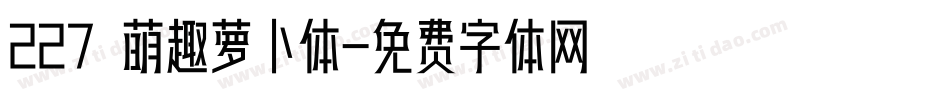 227 萌趣萝卜体字体转换